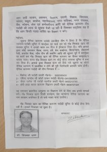 वायरल पत्र 