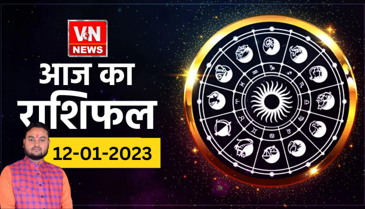 Know the horoscope of today 12012023 from astrologer Pandit Atul Shastri
