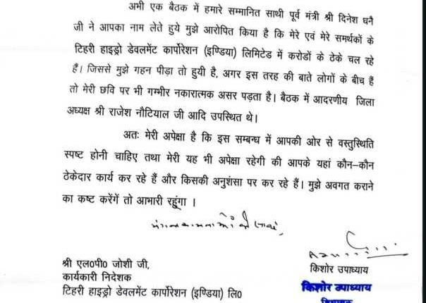 BJP filled up with Congressmen, now leaders started clashing... letter also went viral